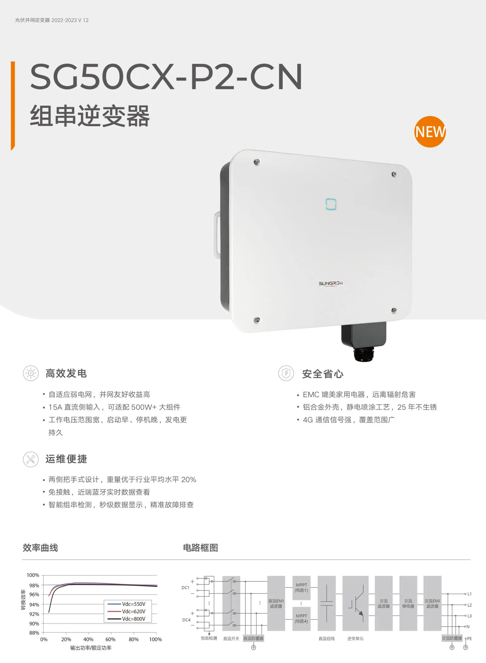 陽光電源光伏逆變器 50kW SG50CX-P2-CN