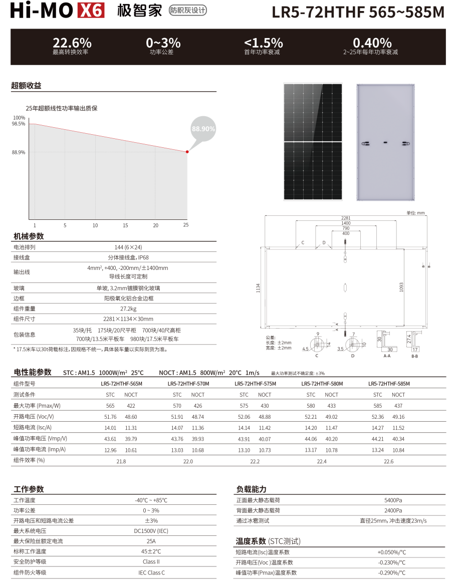 隆基光伏組件Hi-MO X6 565 570 575 580 585W
